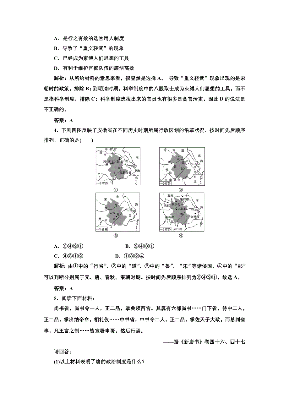 2012年高一历史同步课堂跟踪训练人民版必修1：专题一三《君主专制政体的演进与强化》.doc_第2页