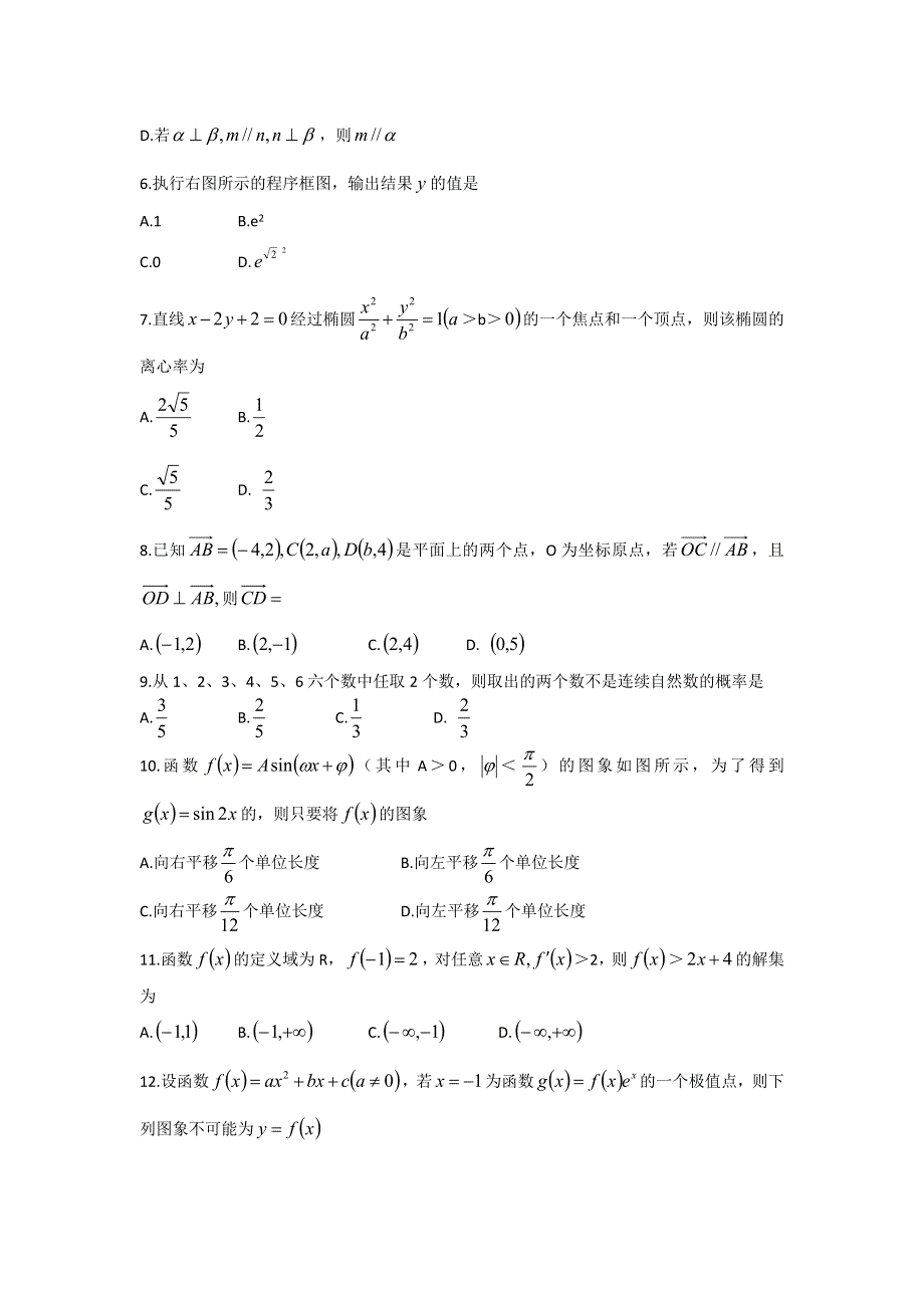 山东省济南一中2012届高三5月冲刺仿真数学（文）试题.doc_第2页