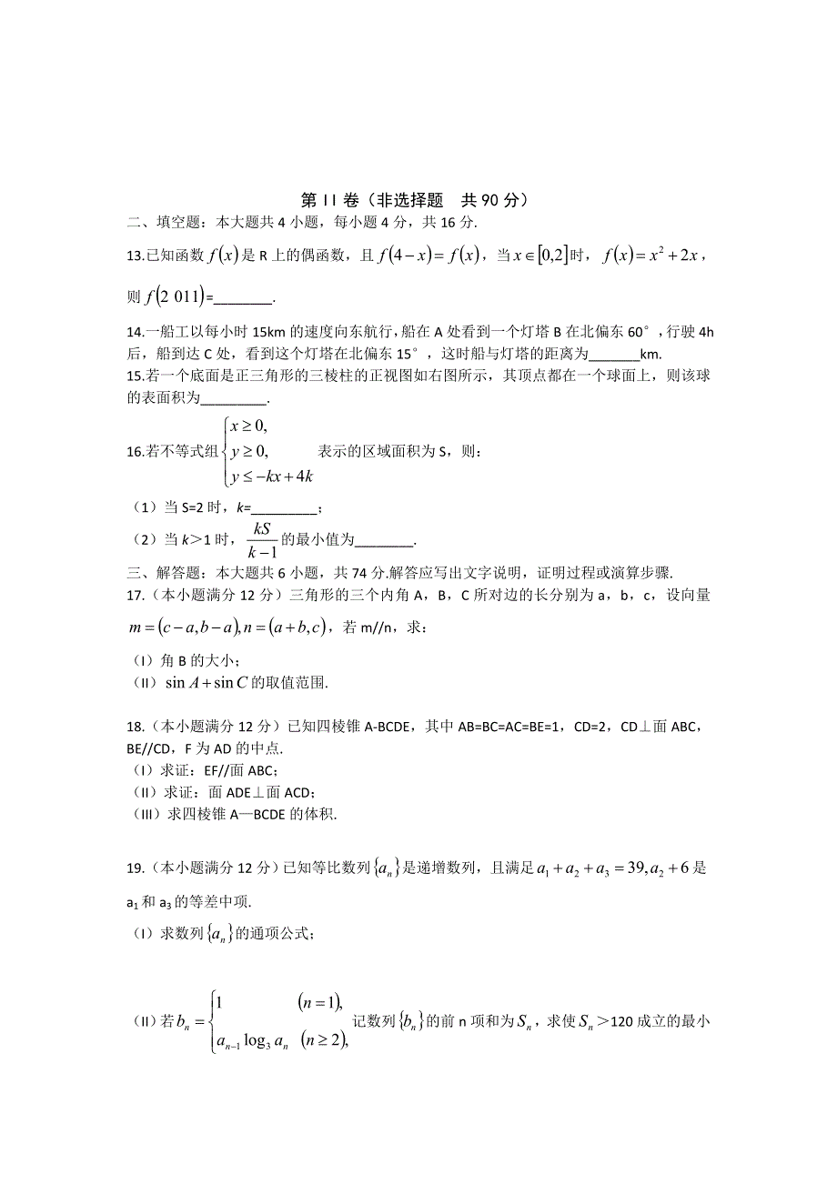 山东省济南一中2012届高三5月冲刺仿真数学（文）试题.doc_第3页