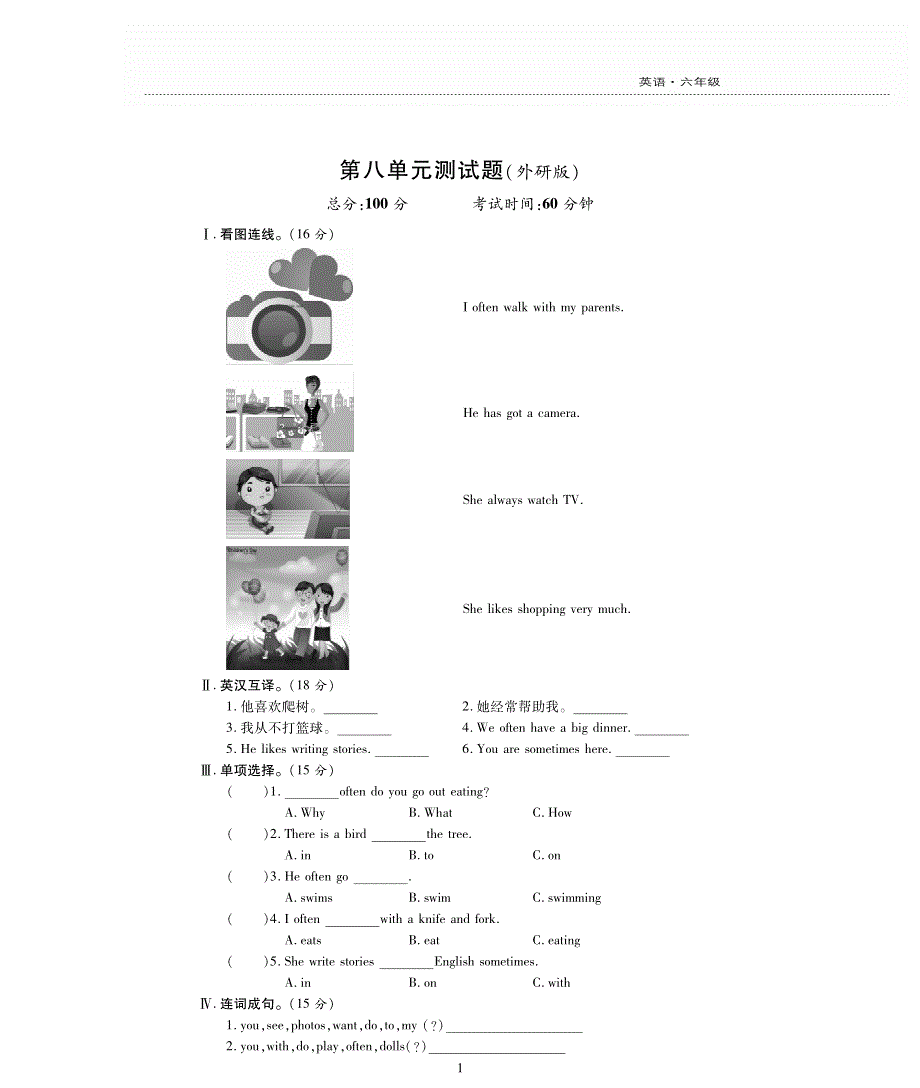 六年级英语上册 Module 8评估检测题（pdf无答案）外研版（三起）.pdf_第1页