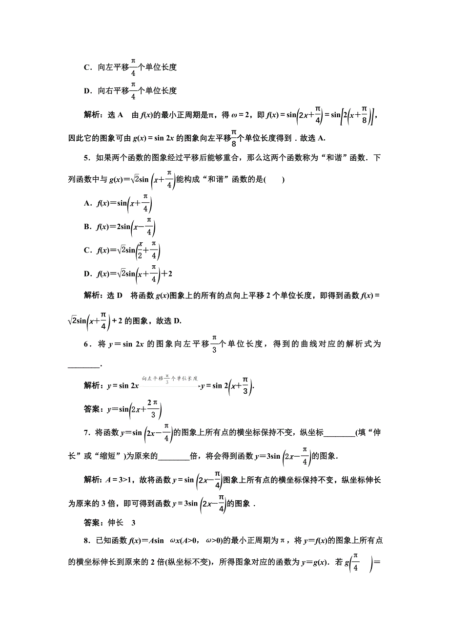 新教材2021-2022学年湘教版数学必修第一册课时检测：5-4　第一课时　函数Y＝ASIN（ΩX＋Φ）的图象及变换 WORD版含解析.doc_第2页