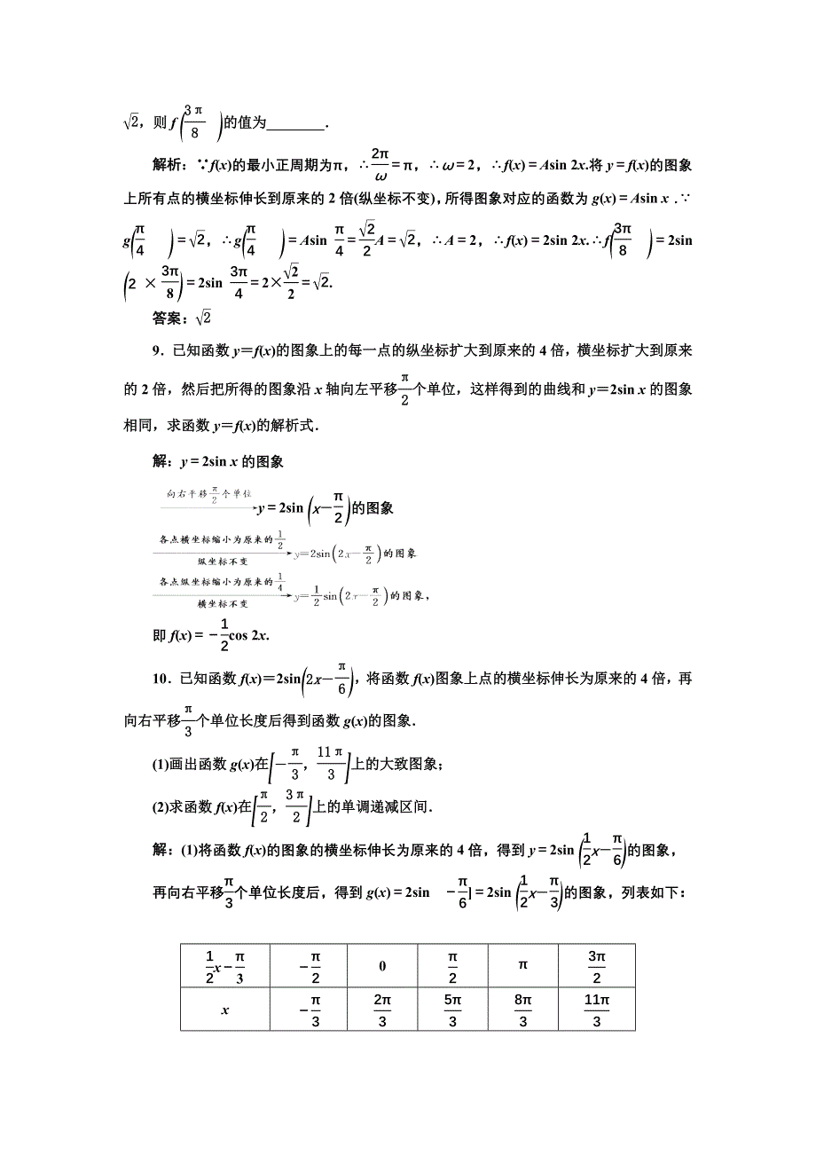 新教材2021-2022学年湘教版数学必修第一册课时检测：5-4　第一课时　函数Y＝ASIN（ΩX＋Φ）的图象及变换 WORD版含解析.doc_第3页