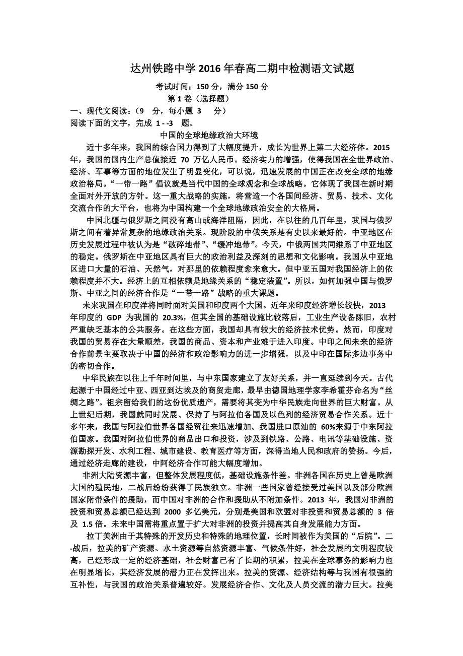 四川省达州市铁路中2015-2016学年高二下学期期中考试语文试题 WORD版含答案.doc_第1页