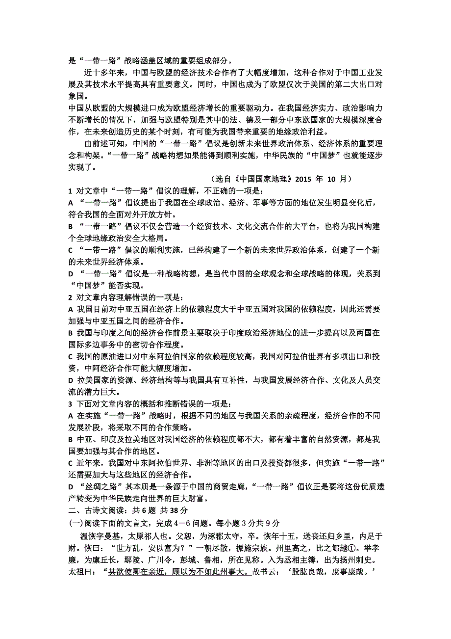 四川省达州市铁路中2015-2016学年高二下学期期中考试语文试题 WORD版含答案.doc_第2页