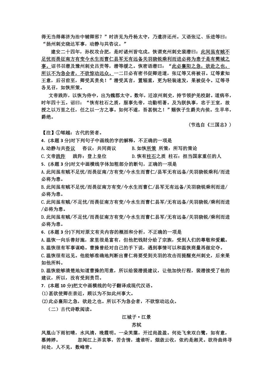 四川省达州市铁路中2015-2016学年高二下学期期中考试语文试题 WORD版含答案.doc_第3页