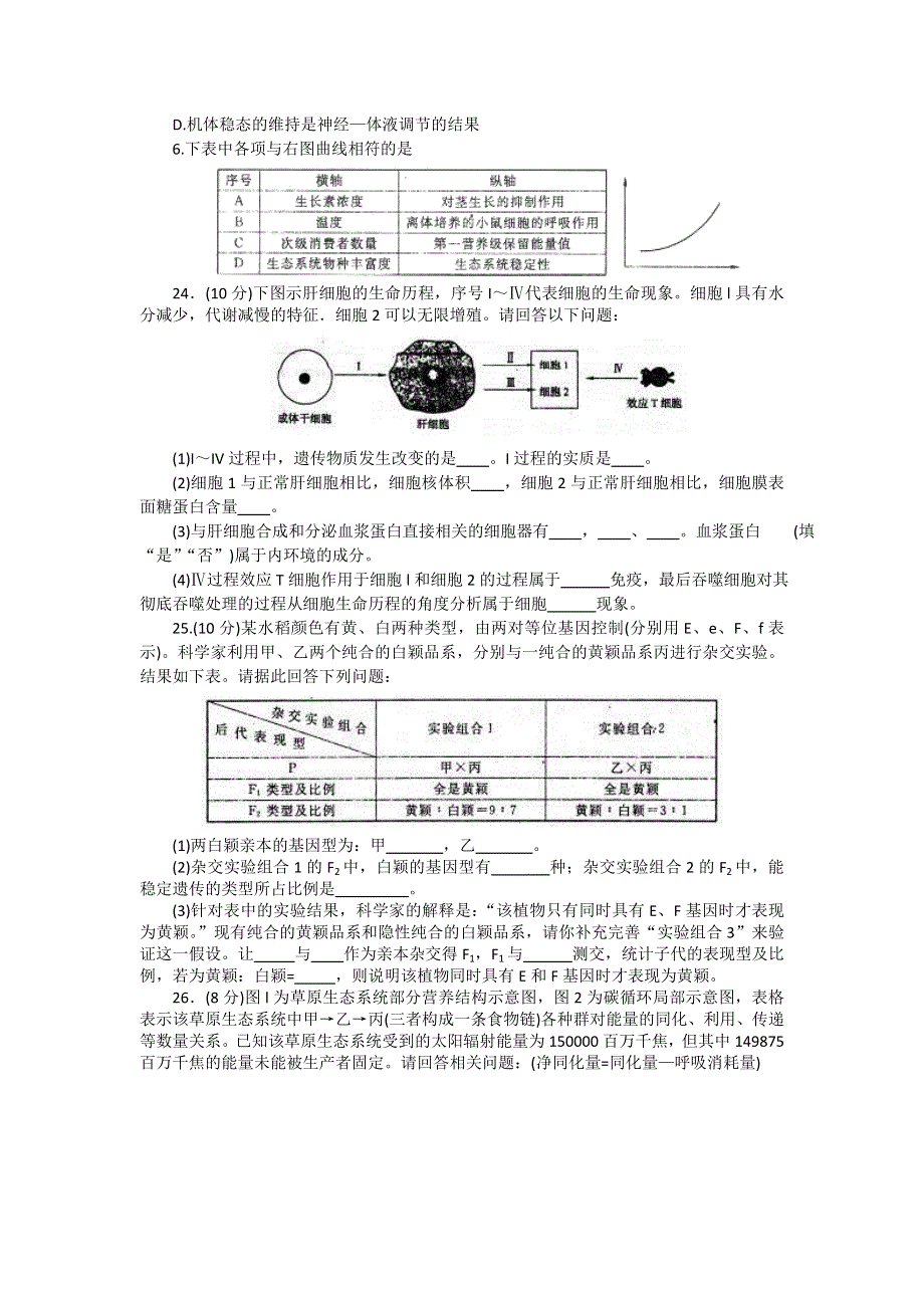 山东省济南一中2012届高三5月冲刺仿真生物试题.doc_第2页