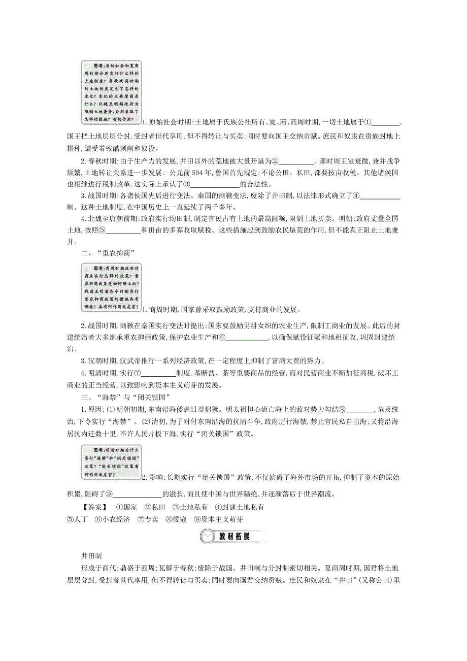 《导学案》2015版高中历史（人教版必修2）教师用书 1单元 第4课时　古代的经济政策.doc_第2页