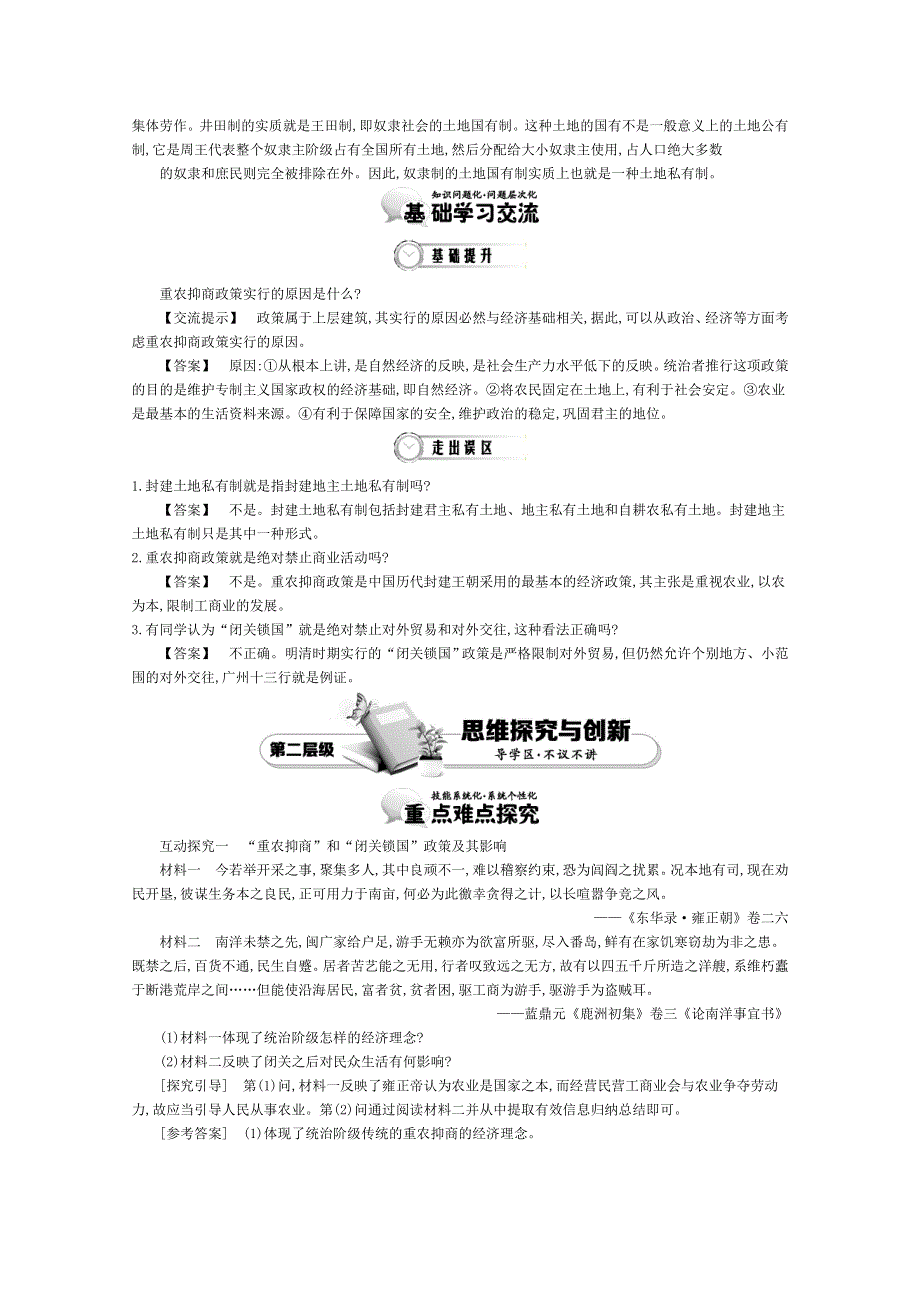 《导学案》2015版高中历史（人教版必修2）教师用书 1单元 第4课时　古代的经济政策.doc_第3页