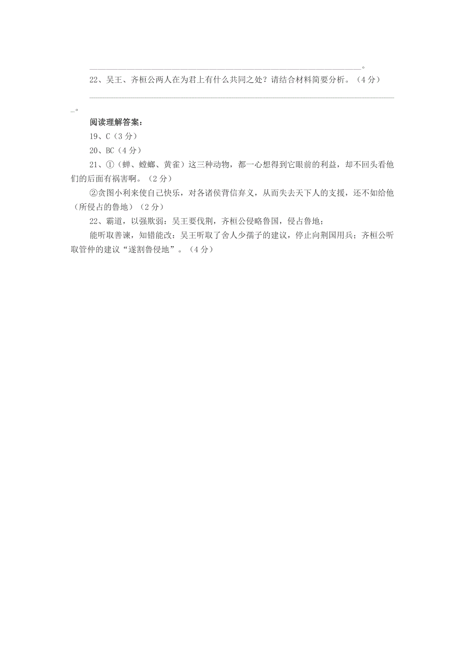 初中语文《吴王欲伐荆》阅读题及答案.doc_第2页