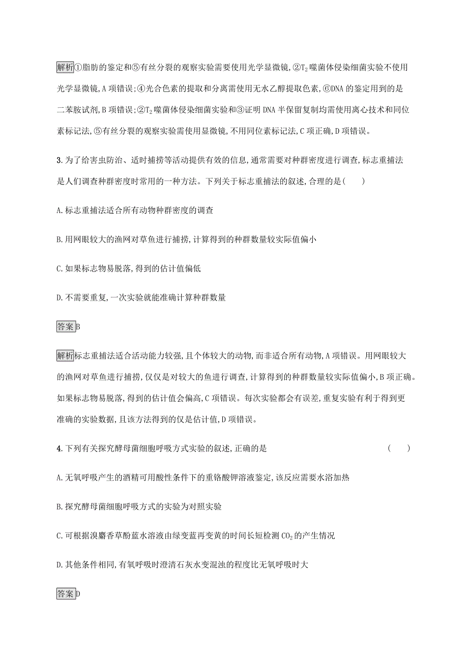 山东省2020高考生物二轮复习 专题突破练14 教材经典实验（含解析）.docx_第2页