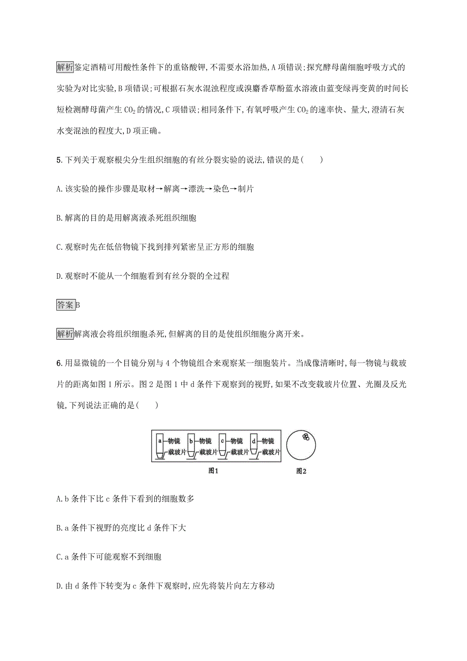 山东省2020高考生物二轮复习 专题突破练14 教材经典实验（含解析）.docx_第3页