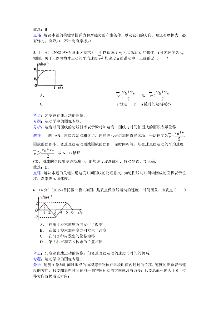 2014-2015学年福建省莆田二十四中高一（上）期末物理试卷 WORD版含解析.doc_第3页