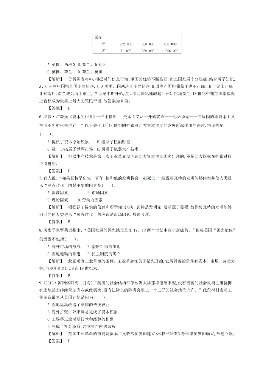 《导学案》2015版高中历史（人教版必修2）教师用书 2单元 检测.doc_第2页