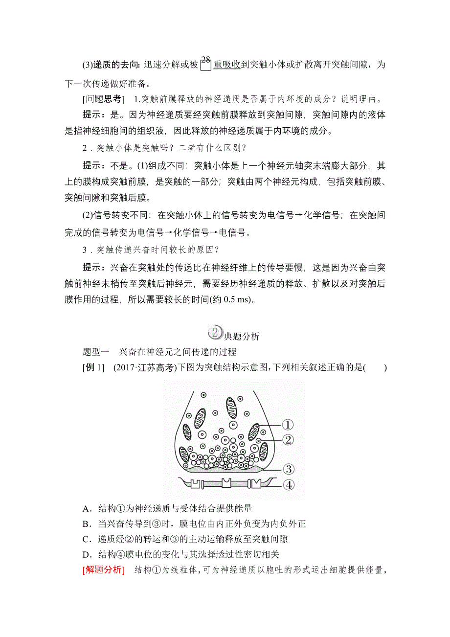 2020秋高二生物人教版必修3学案：第2章 第1节 通过神经系统的调节（Ⅱ） WORD版含解析.doc_第3页