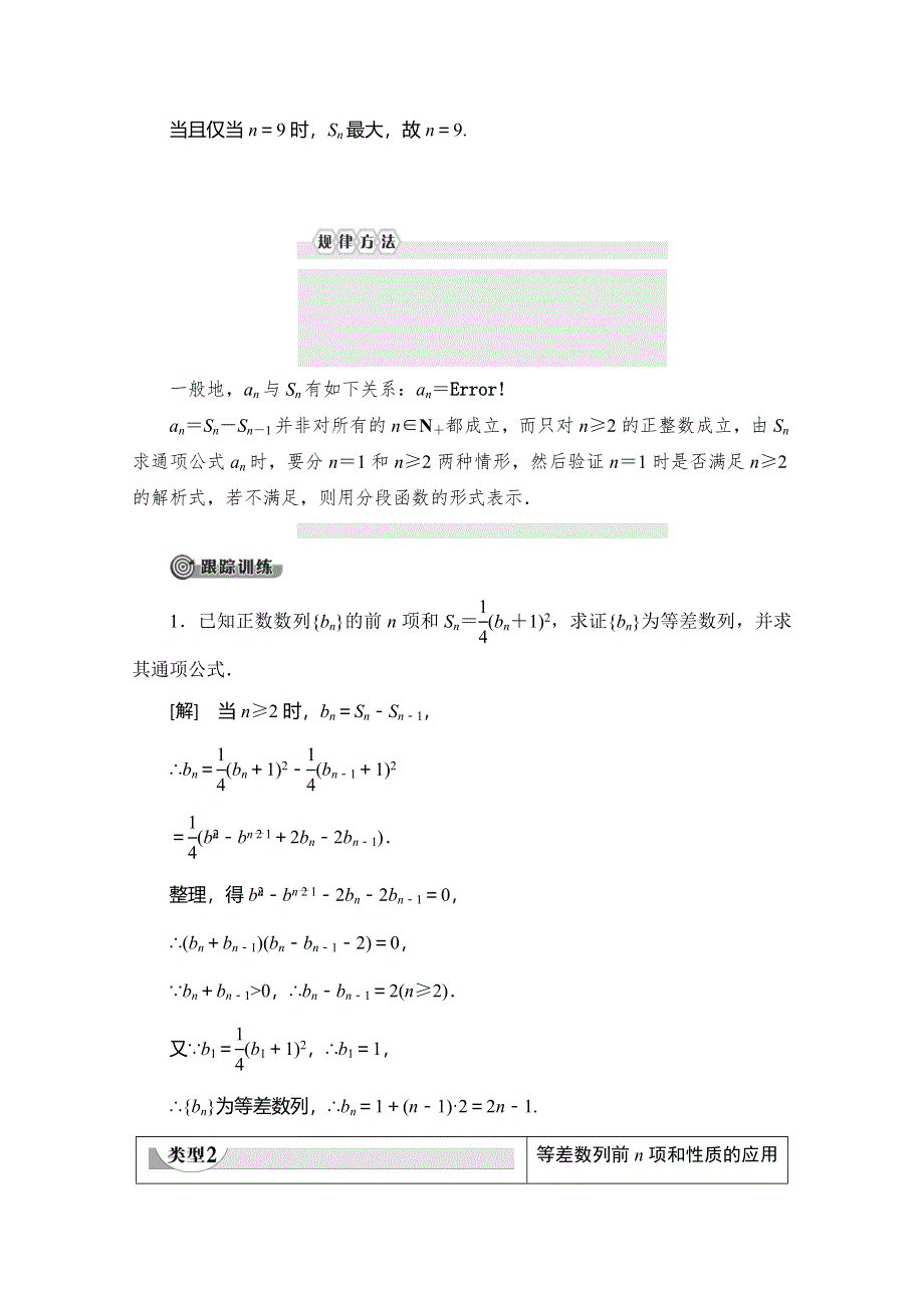 2019-2020学年人教B版数学必修五讲义：第2章 2-2 2-2-2 第2课时 等差数列前N项和的综合应用 WORD版含答案.doc_第3页