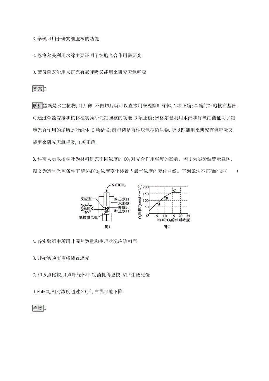 山东省2020高考生物二轮复习 专题突破练15 高考探究实验（含解析）.docx_第2页