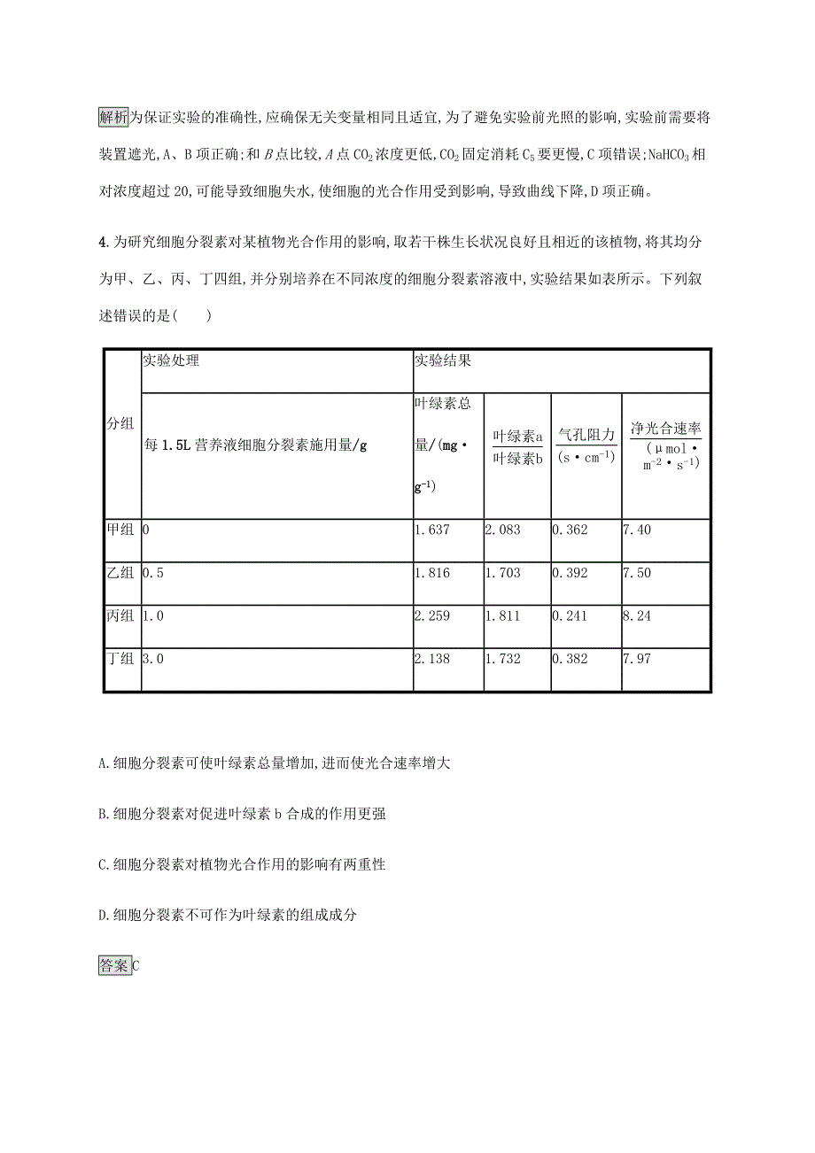 山东省2020高考生物二轮复习 专题突破练15 高考探究实验（含解析）.docx_第3页