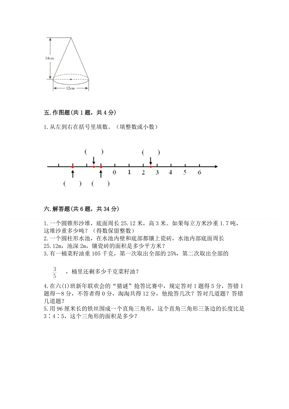 人教版小学六年级下册数学期末测试卷a4版可打印.docx_第3页