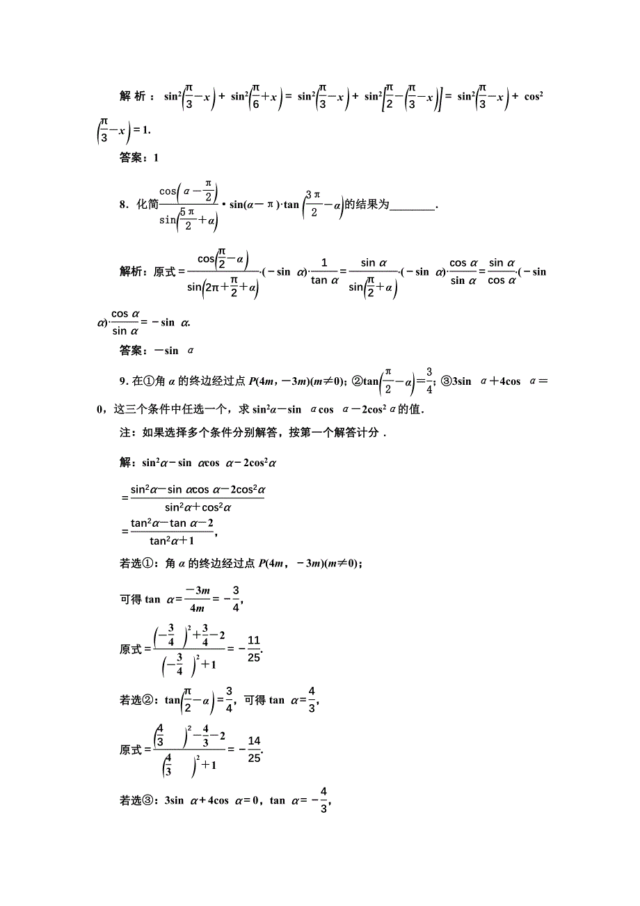 新教材2021-2022学年湘教版数学必修第一册课时检测：5-2-3　第二课时　诱导公式五、六 WORD版含解析.doc_第3页