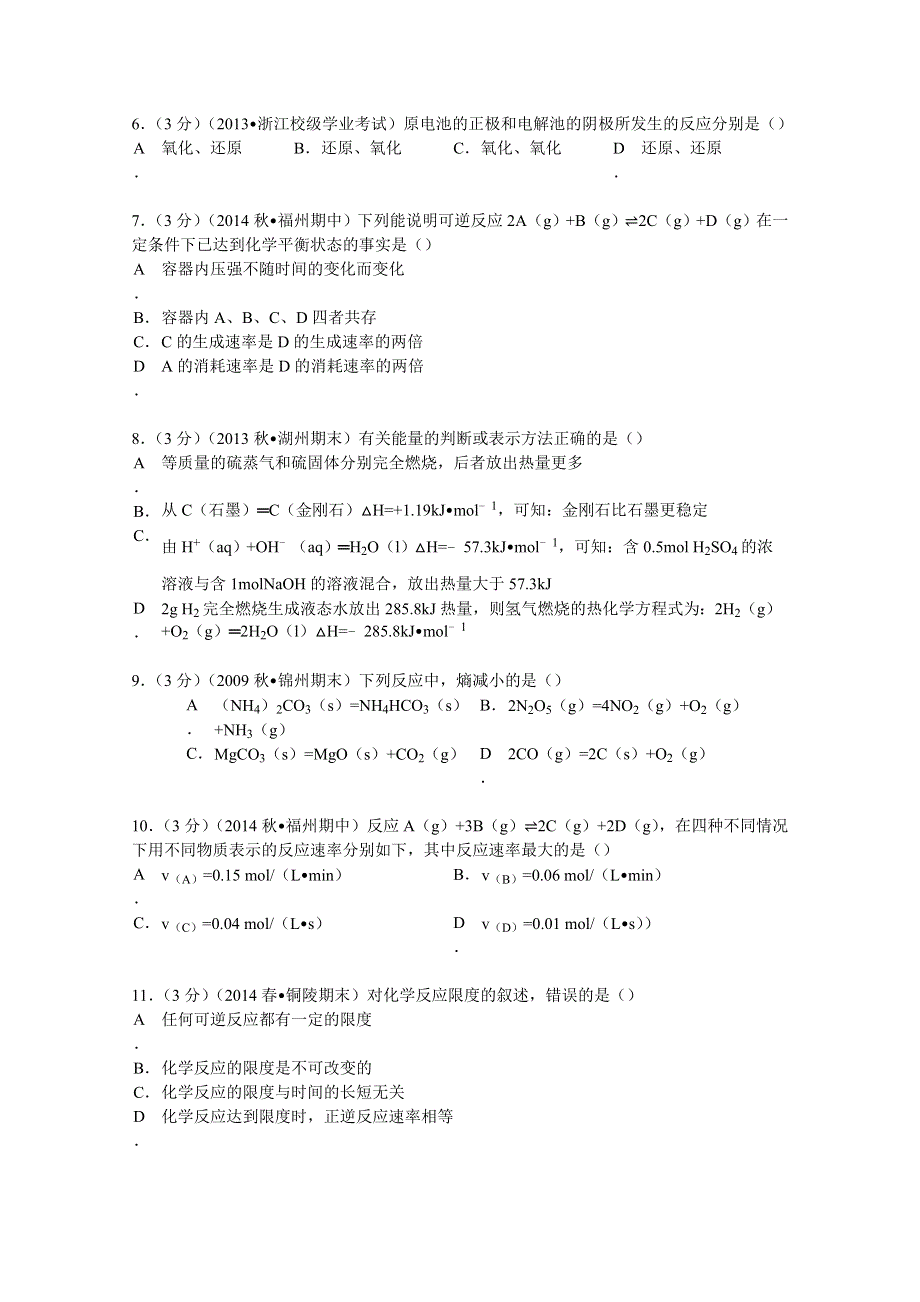 2014-2015学年福建省福州市闽清高中等四校联考高二（上）期中化学试卷 WORD版含解析.doc_第2页