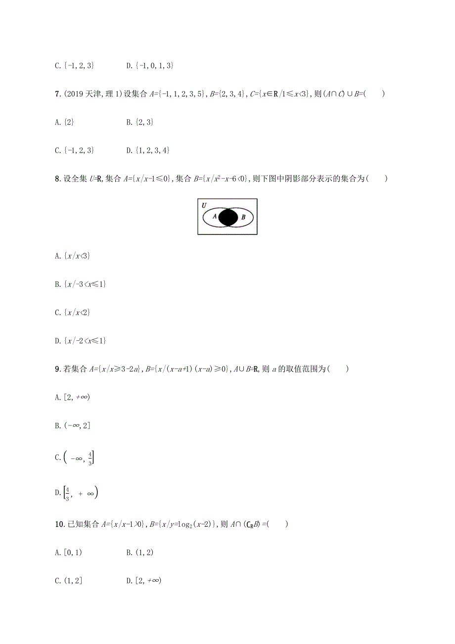 2021版新高考数学一轮复习 课时规范练1 集合的概念与运算 新人教A版.docx_第2页