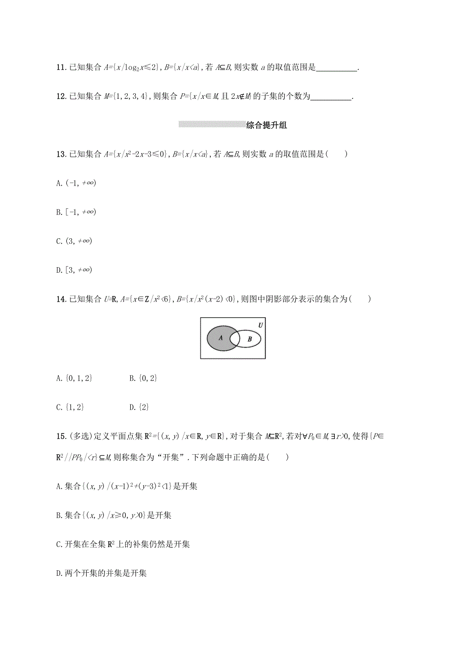 2021版新高考数学一轮复习 课时规范练1 集合的概念与运算 新人教A版.docx_第3页