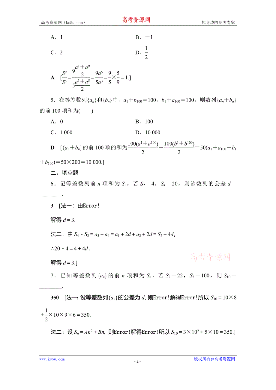 2019-2020学年人教B版数学必修五课时分层作业10 等差数列的前N项和 WORD版含解析.doc_第2页