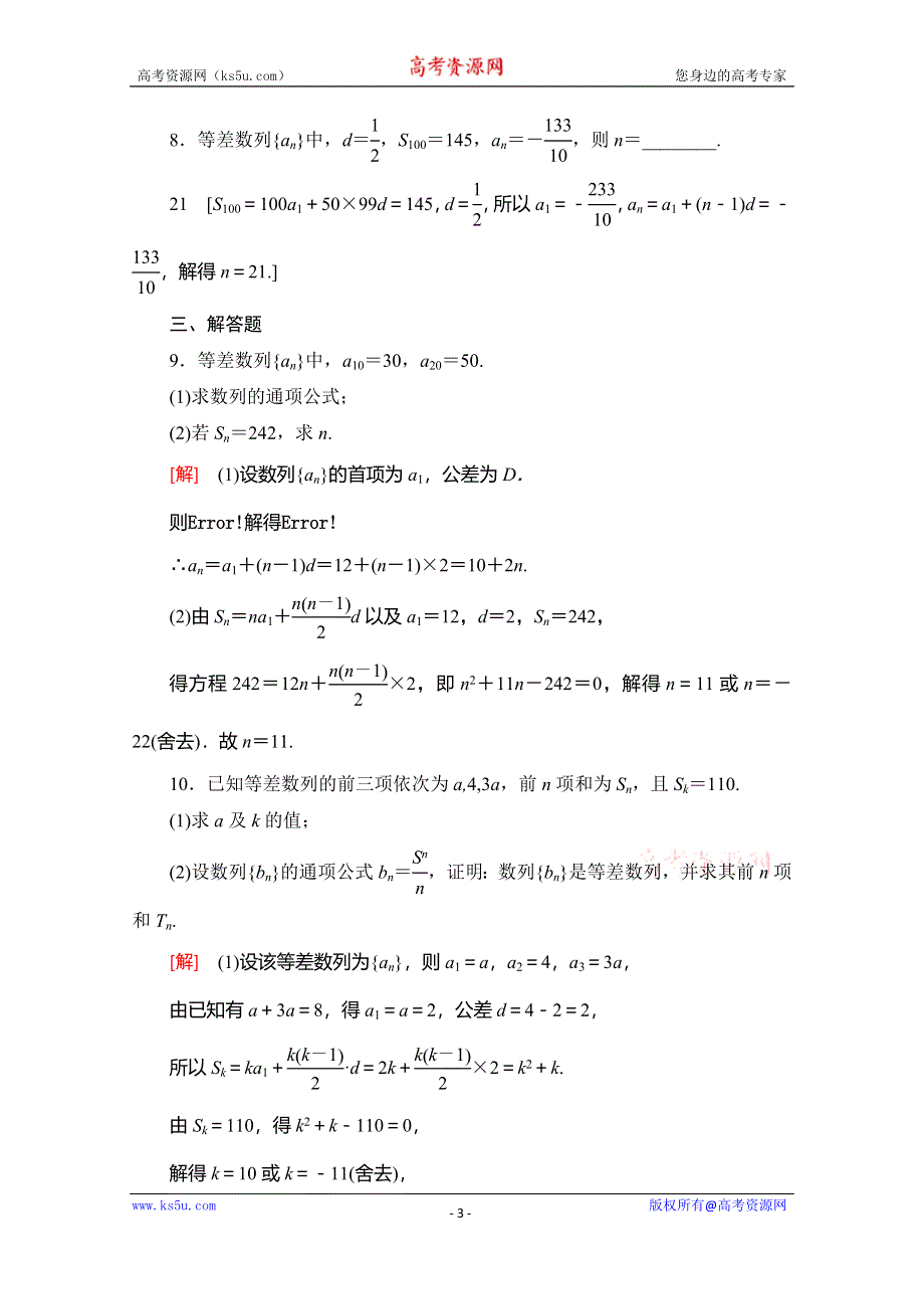 2019-2020学年人教B版数学必修五课时分层作业10 等差数列的前N项和 WORD版含解析.doc_第3页