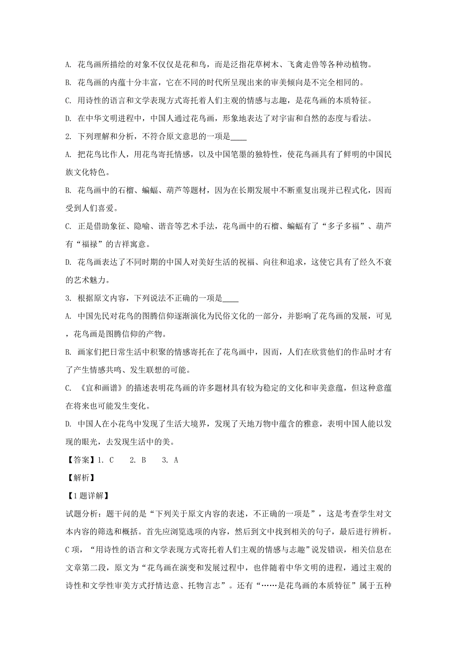 四川省达州市通川区蒲家中学2019届高三语文二模考试试题（含解析）.doc_第2页