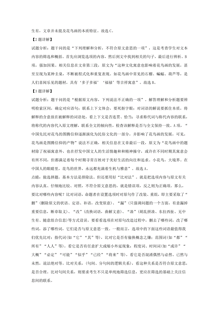 四川省达州市通川区蒲家中学2019届高三语文二模考试试题（含解析）.doc_第3页