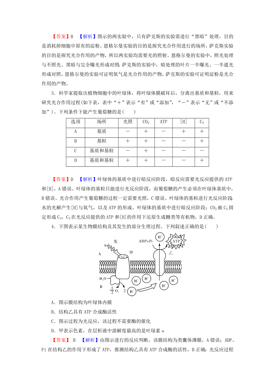 2022届高考生物一轮复习 第3单元 细胞的能量供应和利用 第3讲 能量之源——光与光合作用课后练习（含解析）新人教版.doc_第2页