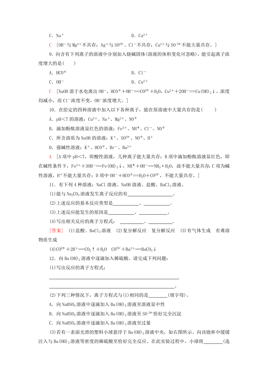 2020-2021学年新教材高中化学 专题3 从海水中获得的化学物质 第2单元 第3课时 离子反应课时分层作业（含解析）苏教版必修第一册.doc_第3页