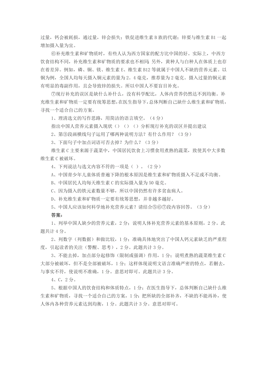 初中语文《均衡营养更健康》阅读理解题.doc_第2页