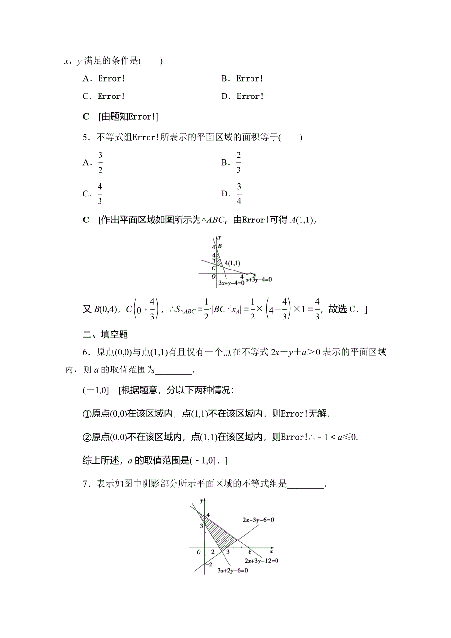 2019-2020学年人教B版数学必修五课时分层作业20 二元一次不等式（组）所表示的平面区域 WORD版含解析.doc_第2页