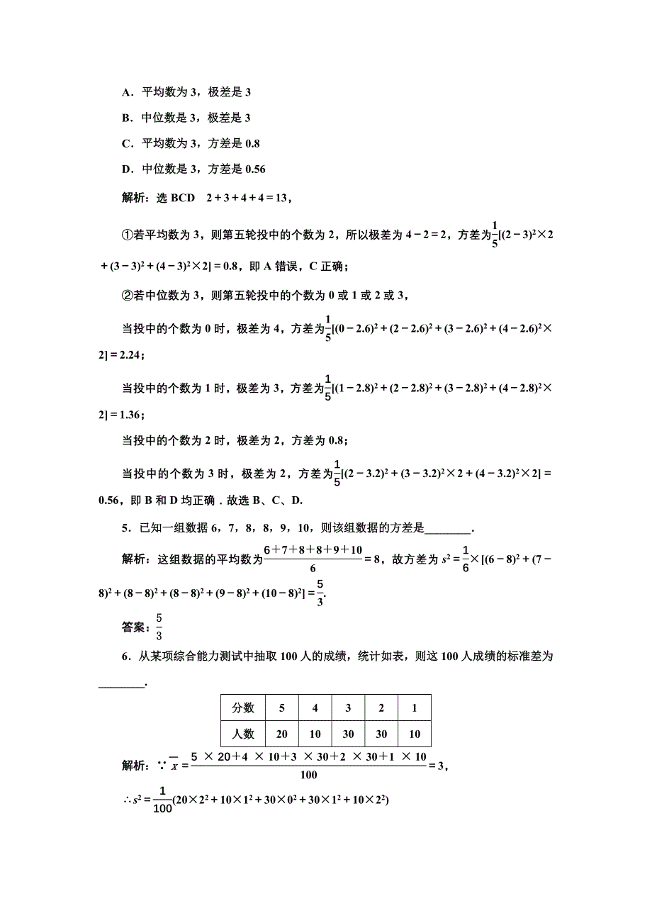 新教材2021-2022学年湘教版数学必修第一册课时检测：6-4-2　用样本估计总体的离散程度 WORD版含解析.doc_第2页