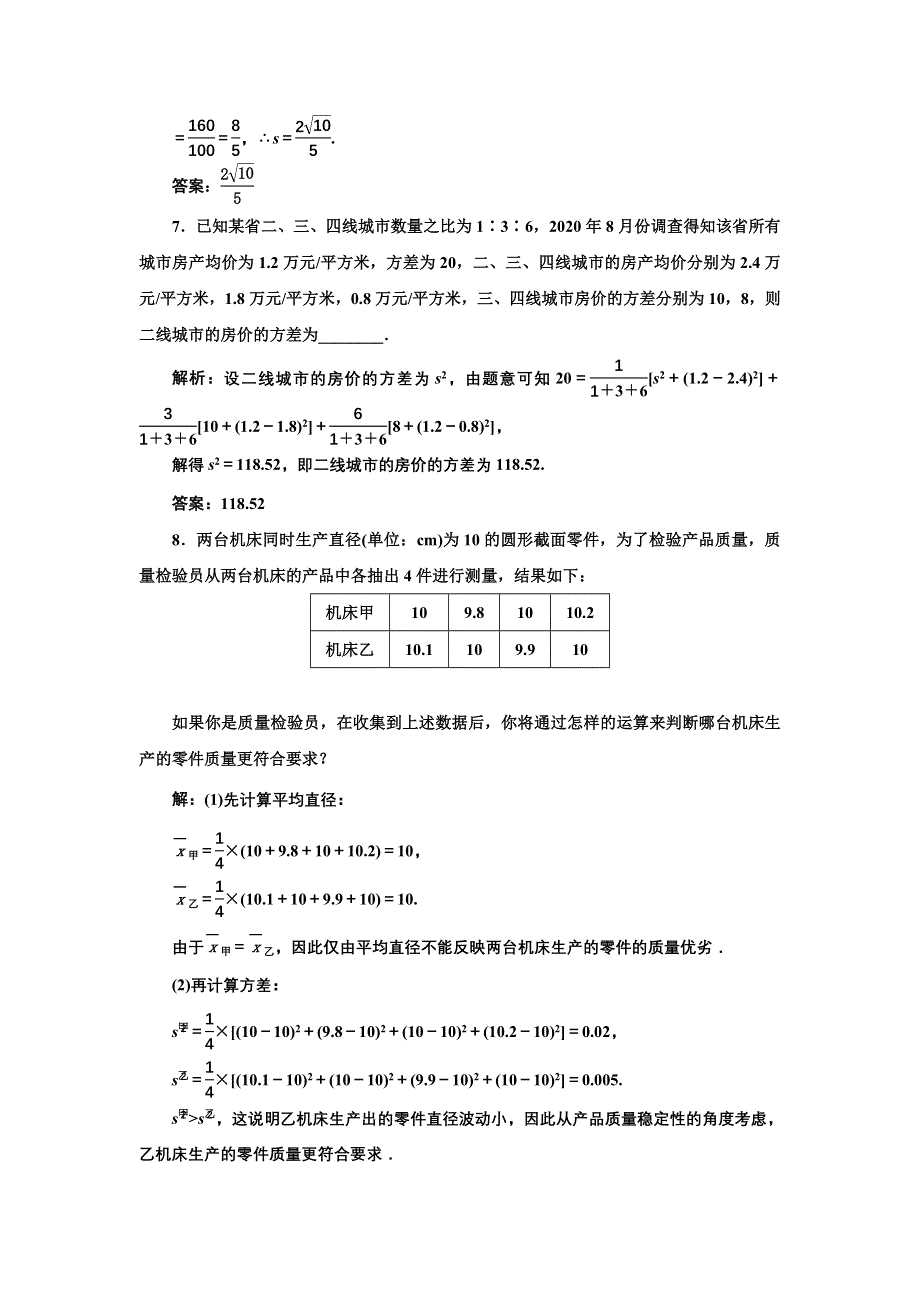 新教材2021-2022学年湘教版数学必修第一册课时检测：6-4-2　用样本估计总体的离散程度 WORD版含解析.doc_第3页