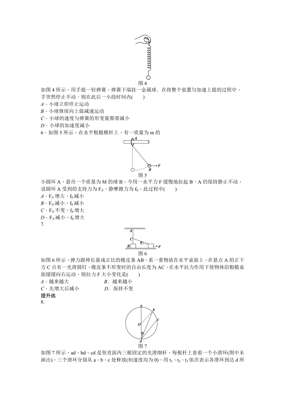 2014-2015学年粤教版物理必修一作业：第4章 习题课.doc_第2页