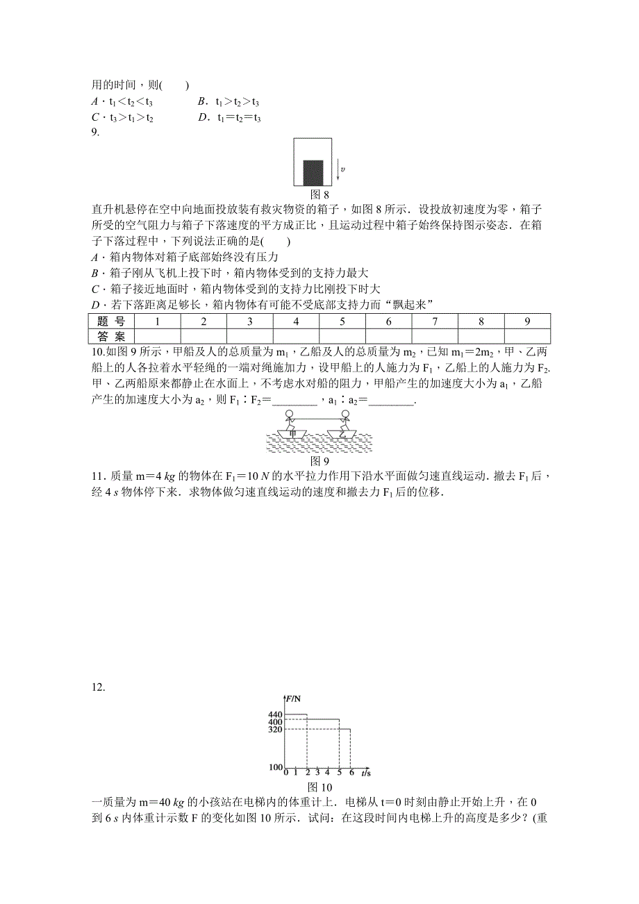 2014-2015学年粤教版物理必修一作业：第4章 习题课.doc_第3页