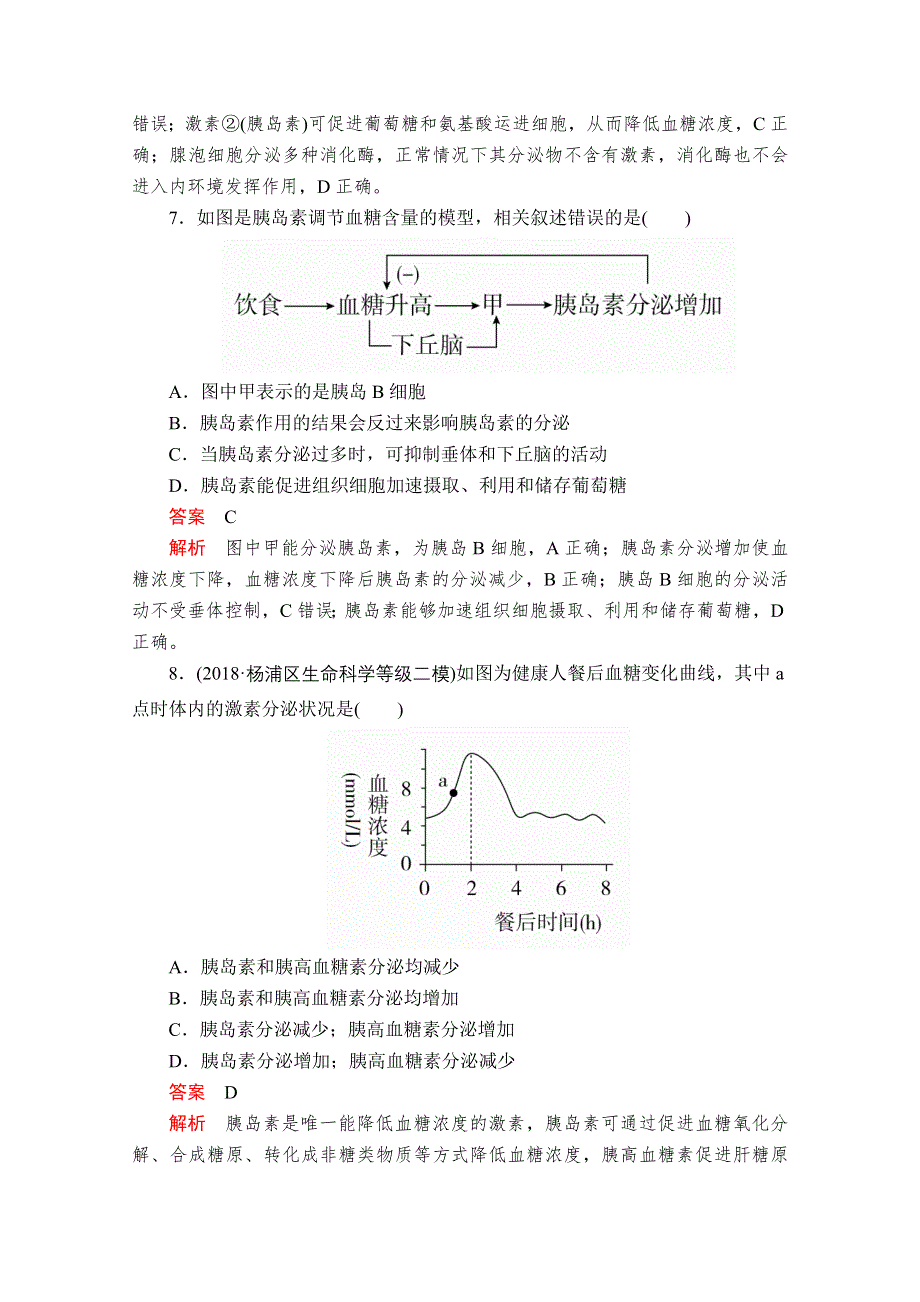 2020秋高二生物人教版必修3课时作业：第2章 第2节 通过激素的调节（Ⅰ） WORD版含解析.doc_第3页