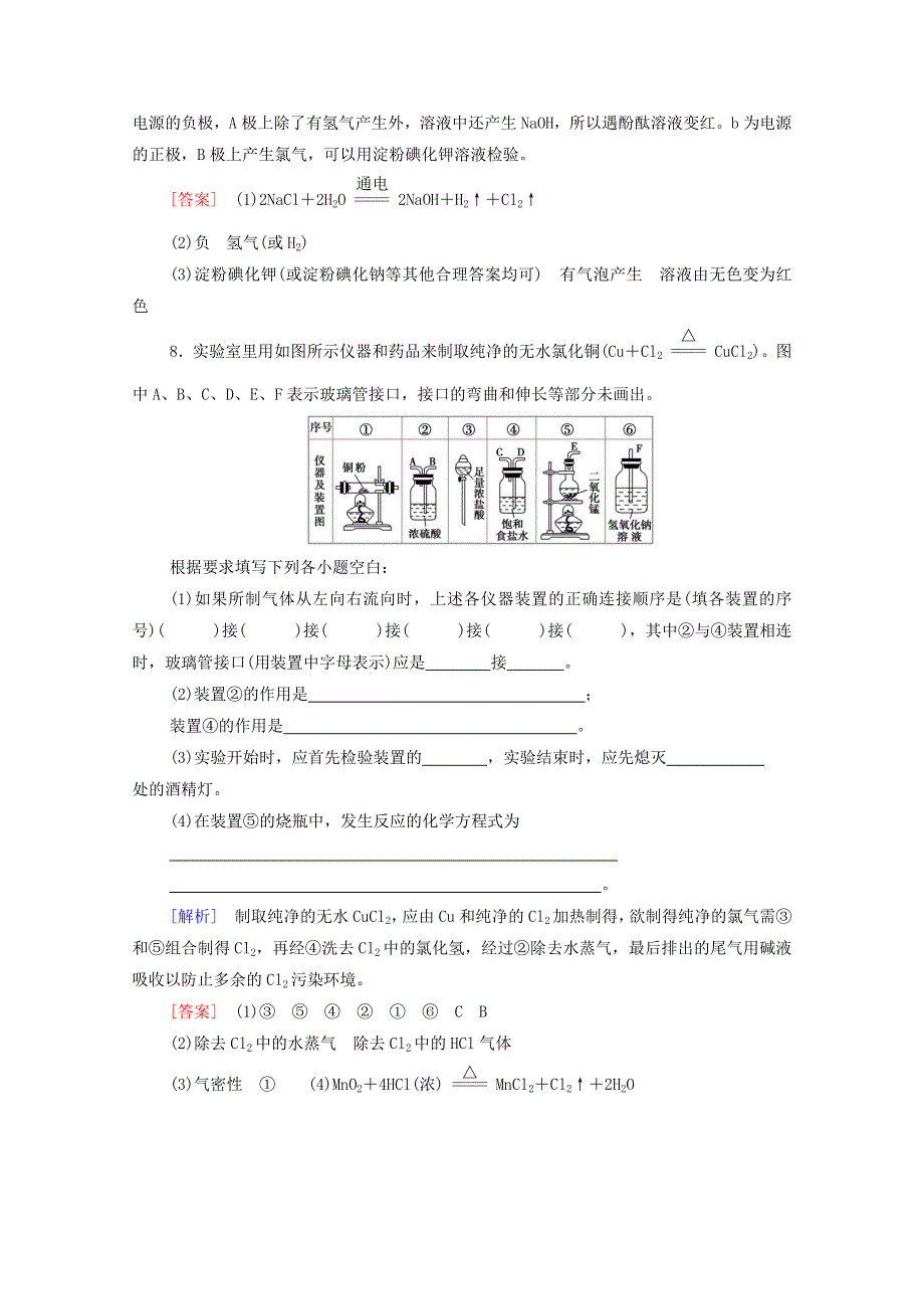 2020-2021学年新教材高中化学 专题3 从海水中获得的化学物质 第1单元 第1课时 氯气的发现与制备课时分层作业（含解析）苏教版必修第一册.doc_第3页