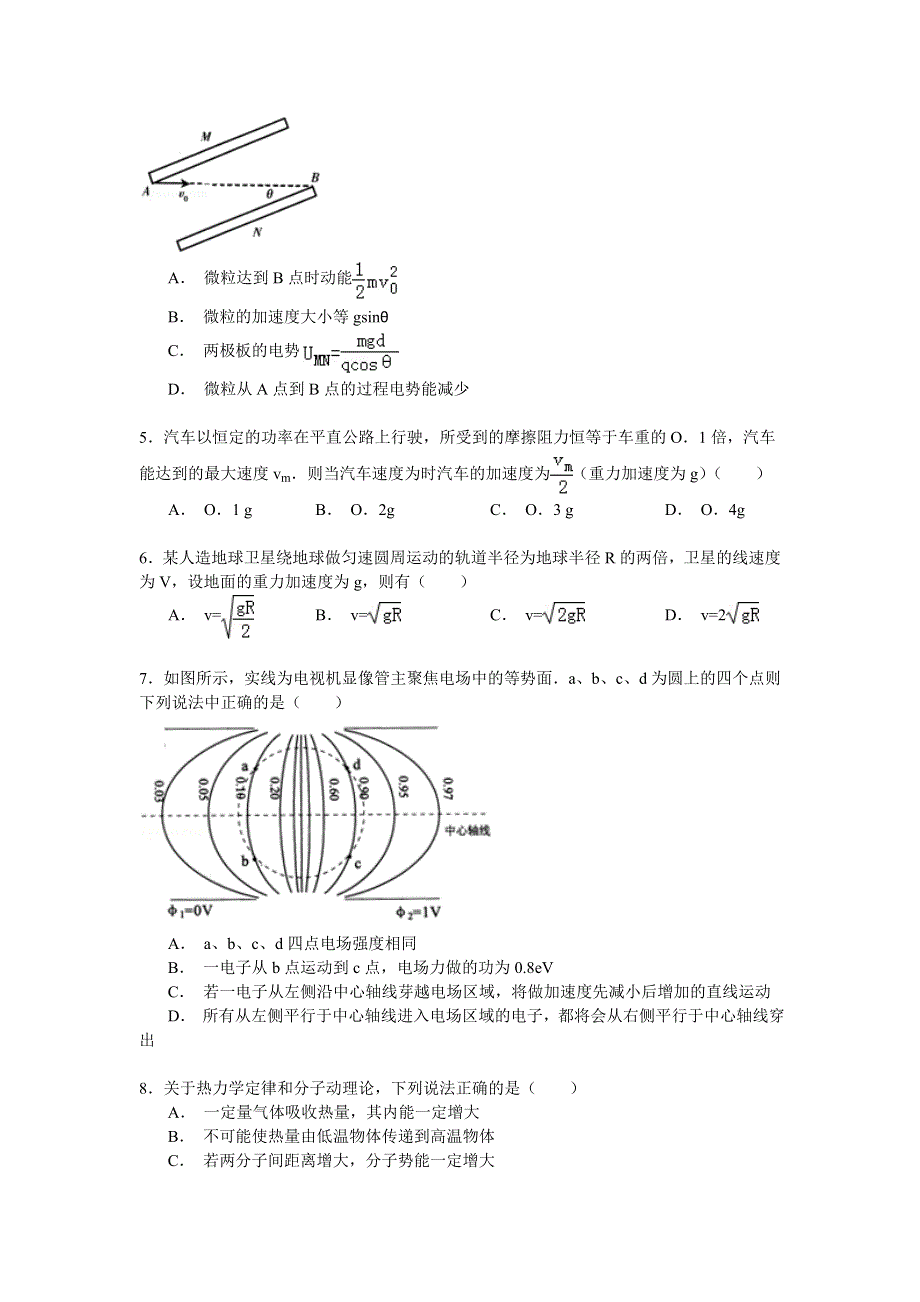 2014-2015学年福建省莆田十五中高三（上）期末物理试卷 WORD版含解析.doc_第2页