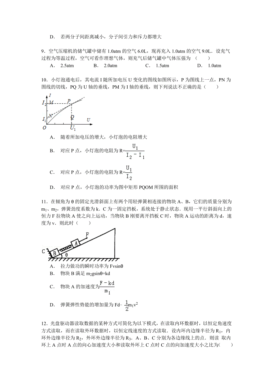 2014-2015学年福建省莆田十五中高三（上）期末物理试卷 WORD版含解析.doc_第3页