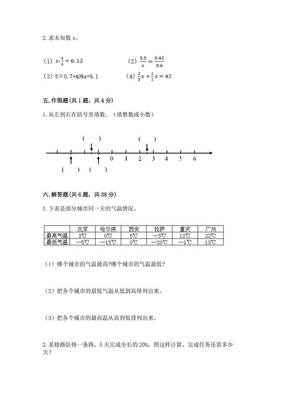 人教版小学六年级下册数学期末测试卷【名师系列】.docx_第3页