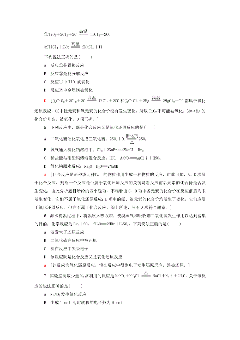 2020-2021学年新教材高中化学 专题3 从海水中获得的化学物质 第1单元 第3课时 氧化还原反应课时分层作业（含解析）苏教版必修第一册.doc_第2页