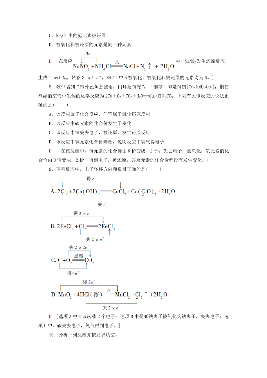 2020-2021学年新教材高中化学 专题3 从海水中获得的化学物质 第1单元 第3课时 氧化还原反应课时分层作业（含解析）苏教版必修第一册.doc_第3页