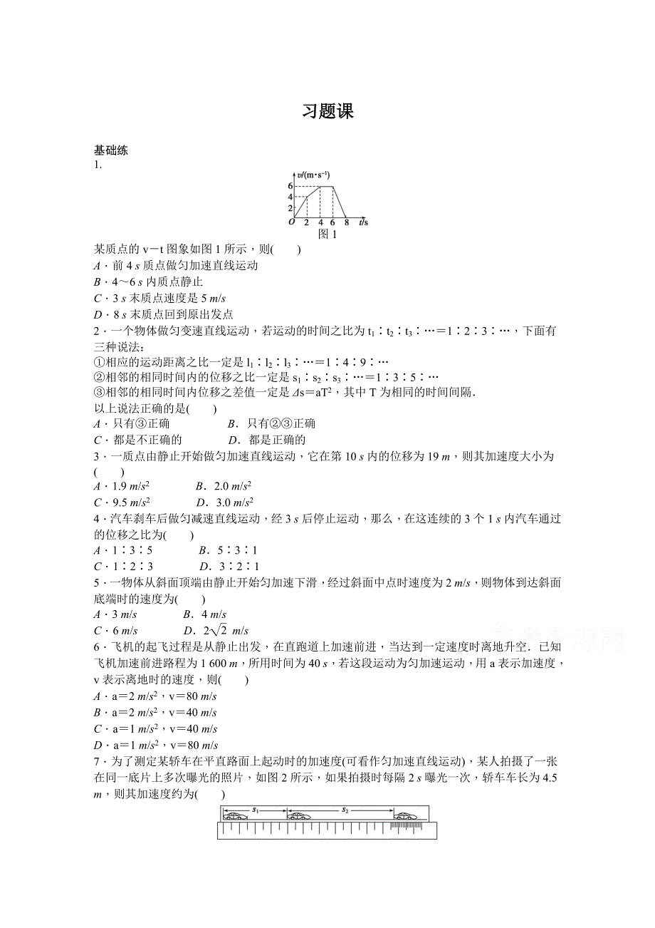 2014-2015学年粤教版物理必修一作业：第2章 习题课.doc_第1页