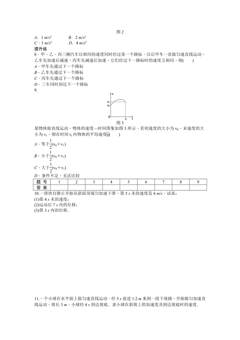 2014-2015学年粤教版物理必修一作业：第2章 习题课.doc_第2页