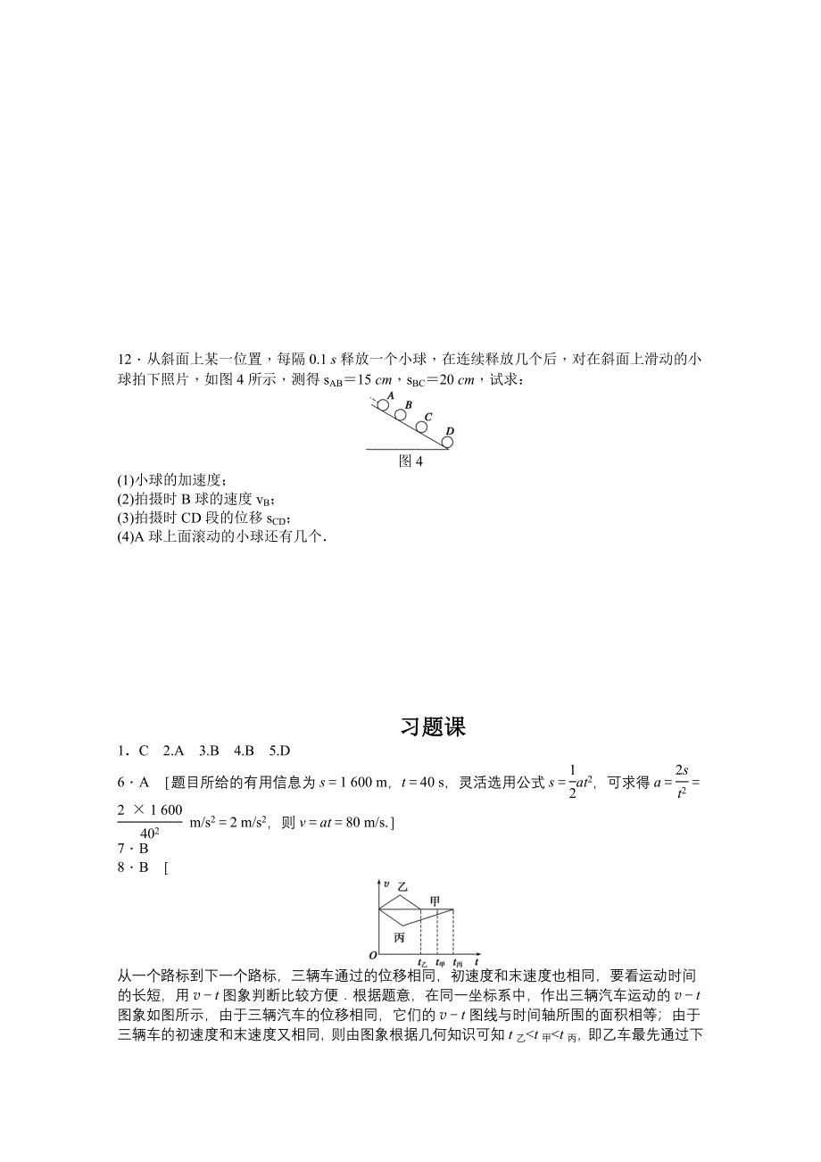 2014-2015学年粤教版物理必修一作业：第2章 习题课.doc_第3页