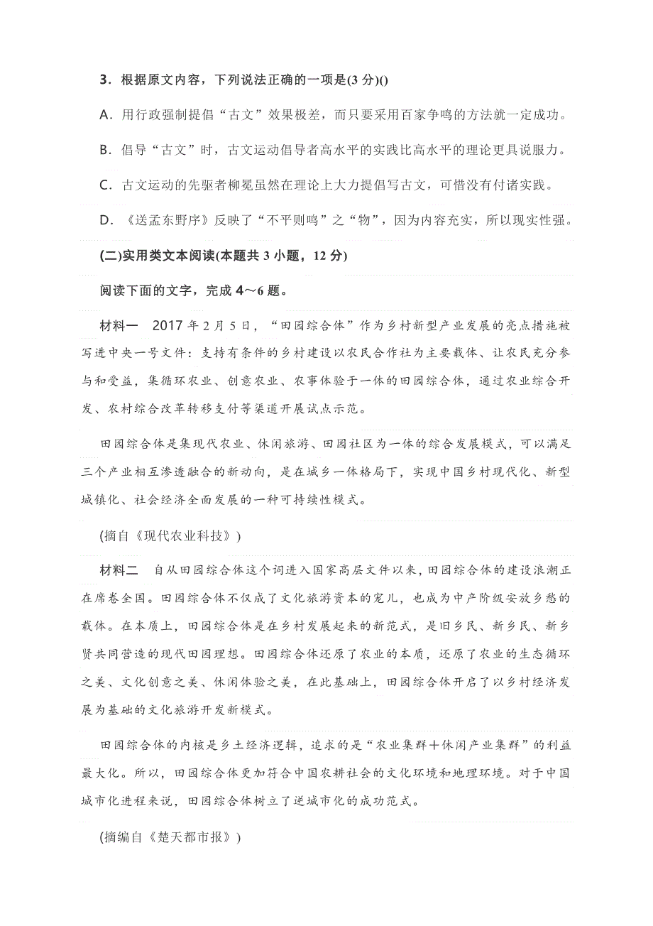 山东省2021届高三上学期10月联考语文试题 WORD版含答案.docx_第3页