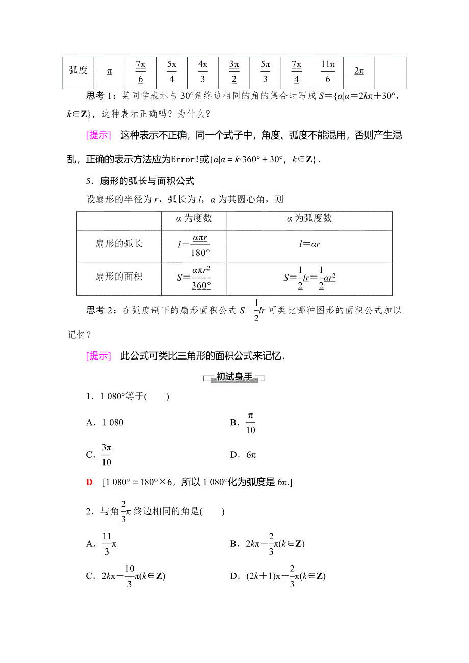 2019-2020学年人教B版数学必修四讲义：第1章 1-1 1-1-2　弧度制和弧度制与角度制的换算 WORD版含答案.doc_第2页